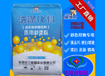 醫用彩漂粉