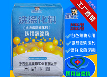 醫用氯漂粉