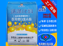 醫用增白洗衣粉