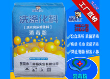 醫用消毒粉