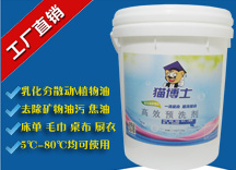 高效預洗劑
