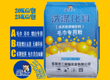 毛巾專用粉20KG